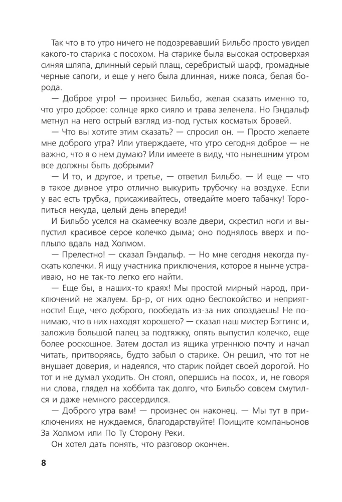Hobits, vai Turp un Atpakaļ